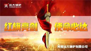 遠大鍋爐紅旗渠拓展訓練暨2019年度營銷中心收官大戰